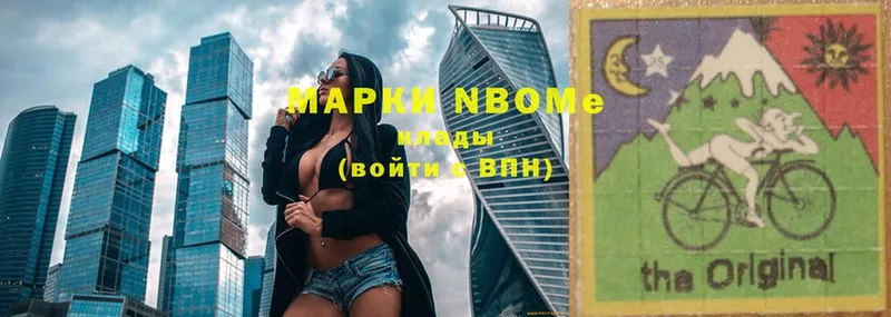 Марки N-bome 1,8мг  Купино 